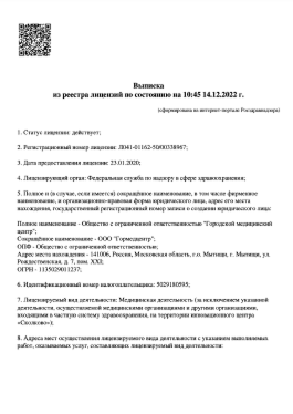 Лицензия